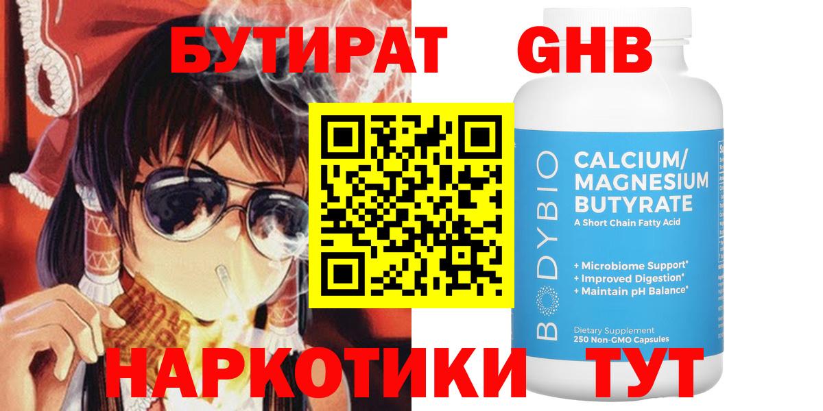 Бутират жидкий экстази Мирный
