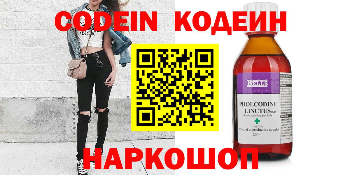 Кодеин напиток Lean (лин) Мирный