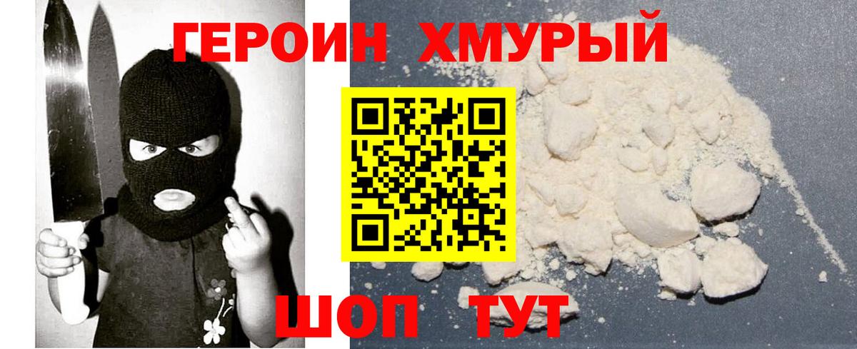 Героин Heroin  ГЕРОИН  Мирный  Вход с VPN 