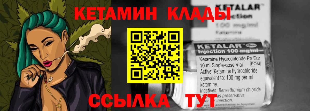 КЕТАМИН VHQ Мирный