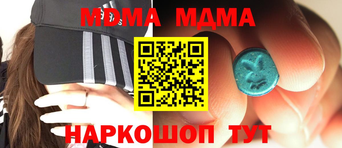 MDMA кристаллы  Вход с VPN  МДМА молли  Мирный 