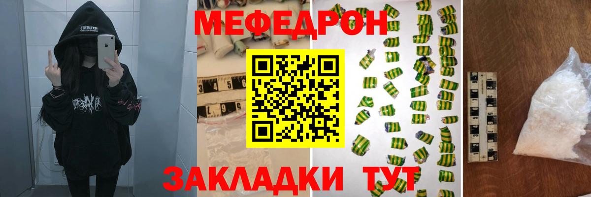 Мирный  МЕФ мука  Вход с VPN  МЯУ-МЯУ  МЯУ-МЯУ кристаллы 