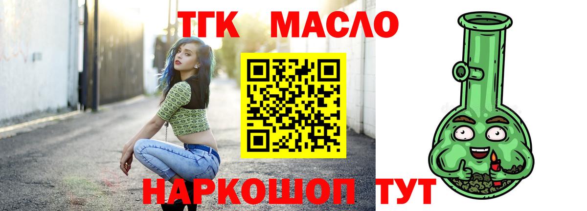 Мирный  Дистиллят ТГК THC oil  Вход с VPN 